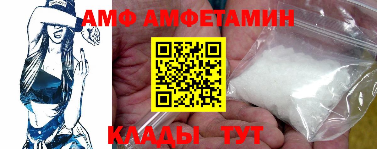 АМФ Розовый  Вход с VPN  АМФЕТАМИН  АМФ  Щёлково 