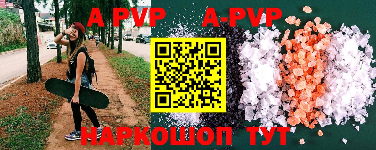 A-PVP  A-PVP Соль  Щёлково  A-PVP СК  Вход с VPN  APVP VHQ 