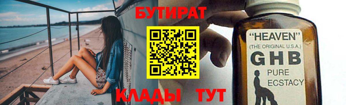 БУТИРАТ BDO 33%  Вход с VPN  БУТИРАТ  Щёлково 