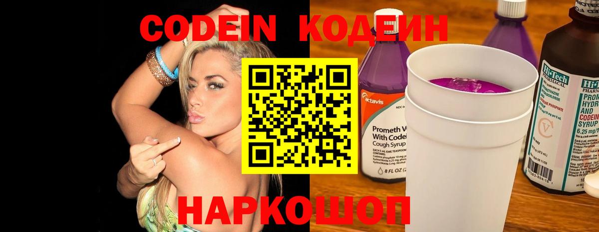 Щёлково  Codein напиток Lean (лин)  Кодеиновый сироп Lean Purple Drank  Вход с VPN 