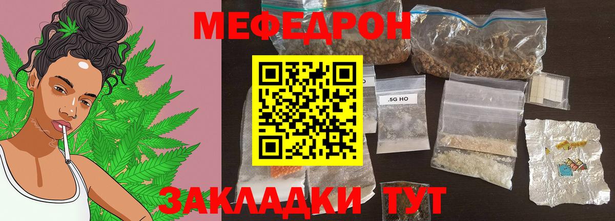 Меф мяу мяу Щёлково